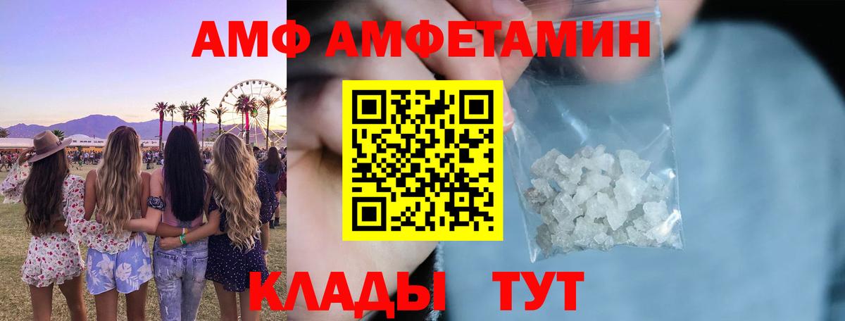 АМФ  Вход с VPN  Кимры  Amphetamine Premium 