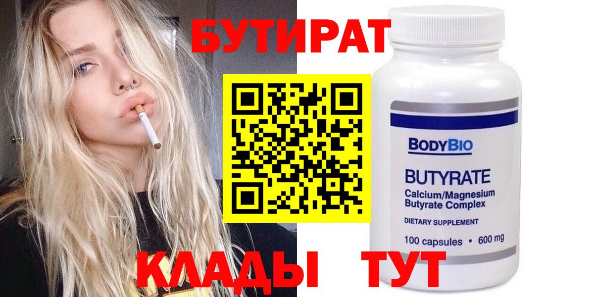 Кимры  БУТИРАТ GHB  Вход с VPN 