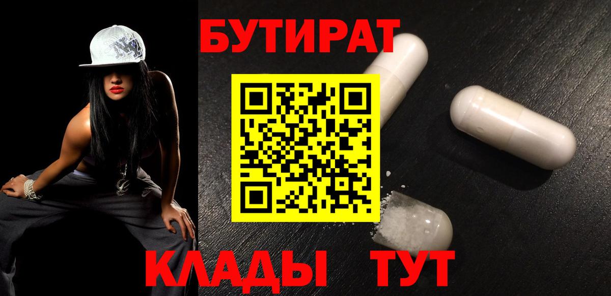 Бутират GHB  Кимры 