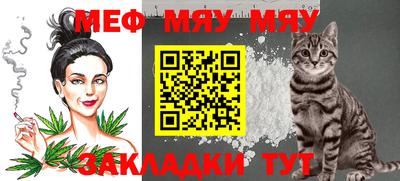 мяу мяу кристалл Бузулук