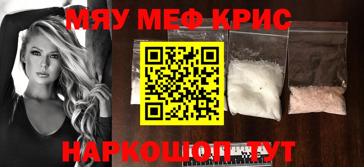 Мефедрон кристаллы Кимры