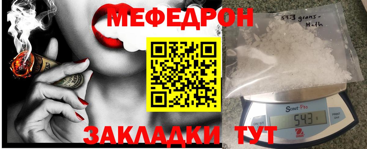 Меф мяу мяу мука Кимры